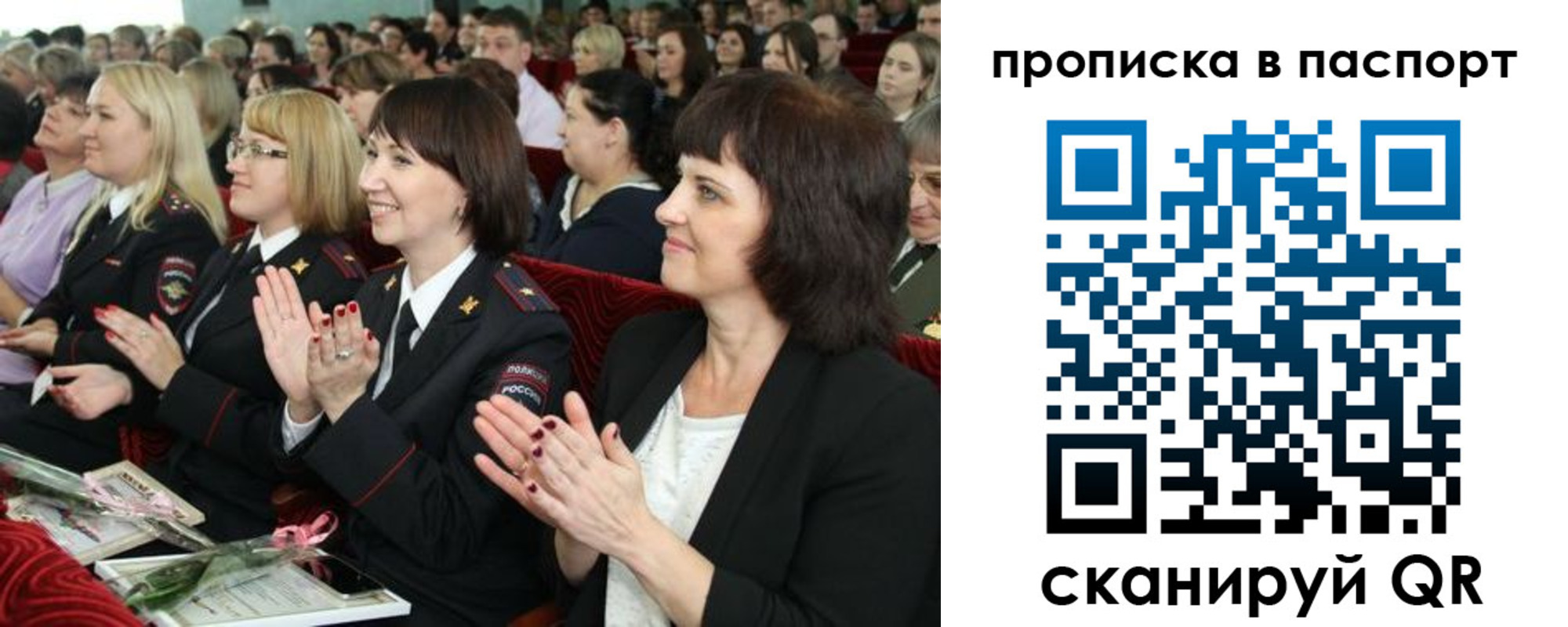 прописка для работы в Удачном